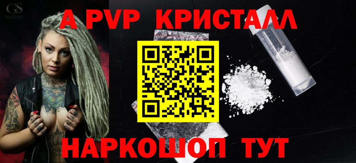 купить  цена  Альфа ПВП СК  APVP  Вход с VPN  Псков  Alpha-PVP кристаллы  Alfa_PVP Соль 