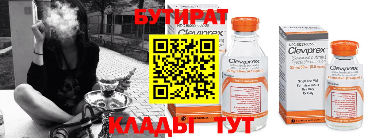 БУТИРАТ бутик Псков