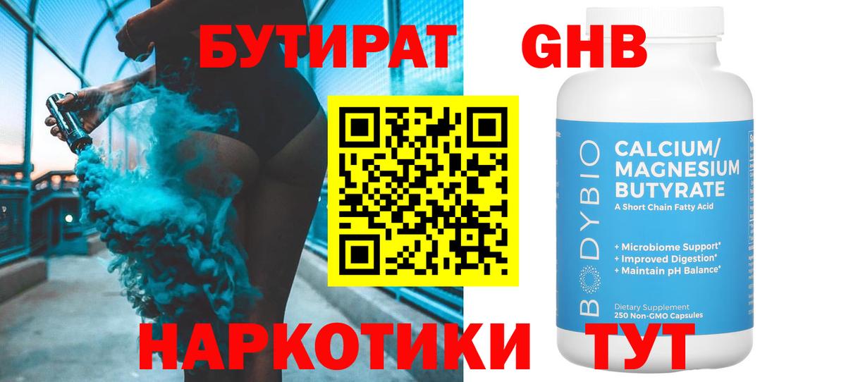 БУТИРАТ GHB  БУТИРАТ  Псков  Вход с VPN 