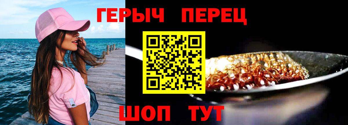 ГЕРОИН VHQ Псков