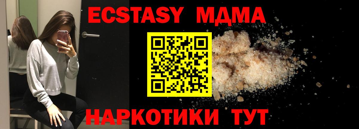 МДМА  MDMA кристаллы  Вход с VPN  Псков  МДМА crystal 