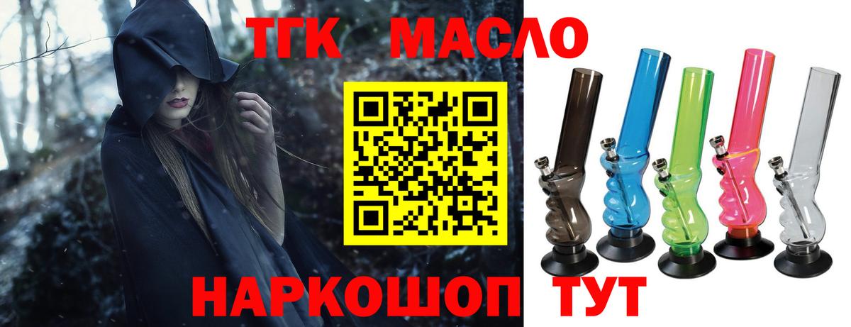 ТГК гашишное масло Псков